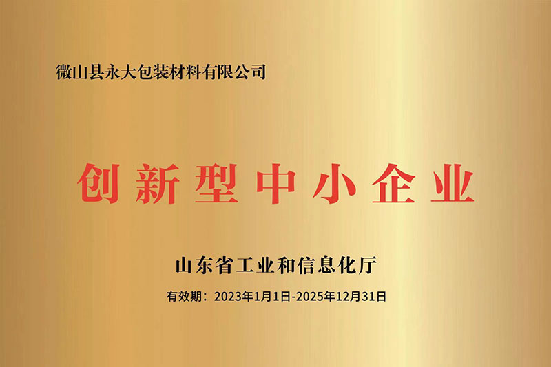 创新型中小企业