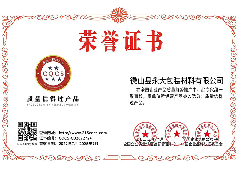 质量信得过产品